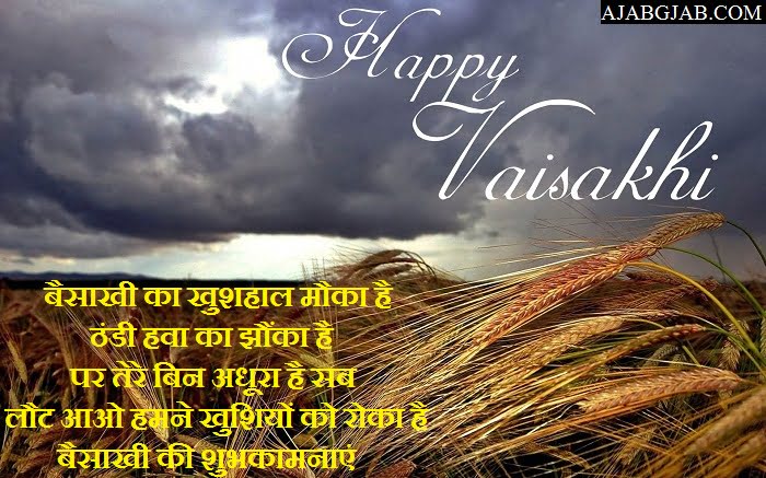 Baisakhi Hindi Status With Images