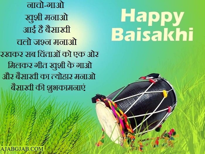 Baisakhi Wishes In Hindi