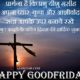 Good Friday Messages In Hindi
