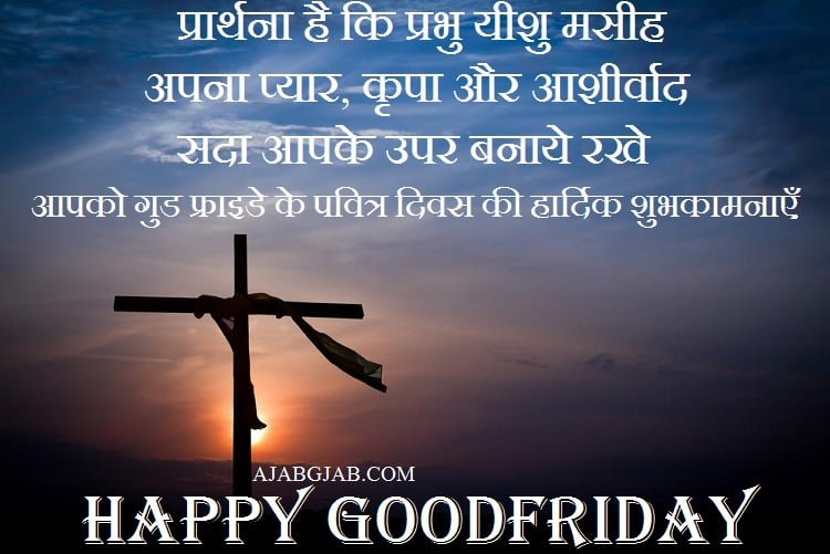 Good Friday Messages In Hindi