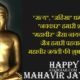 Mahavir Jayanti Messages In Hindi