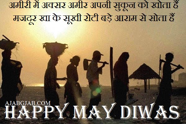May Diwas Messages In Hindi