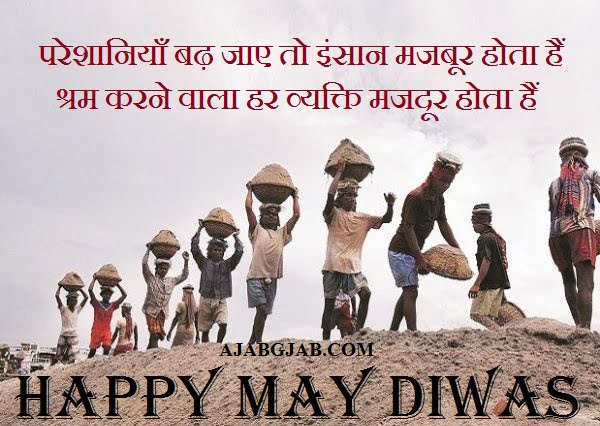 May Diwas Status With Images