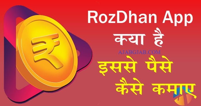 RozDhan Best Earning App