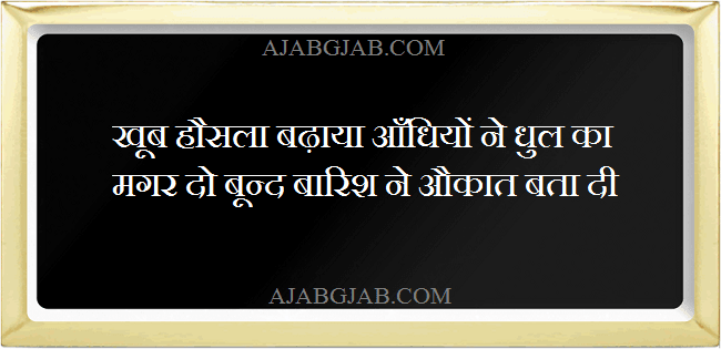 Aukat Quotes In Hindi