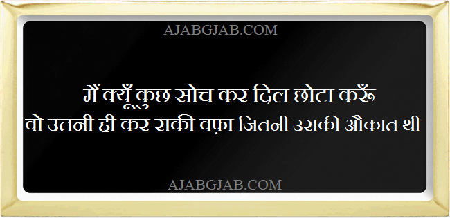 Aukat Status In Hindi