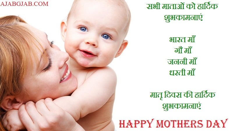Best Mothers Day Wishes In Hindi