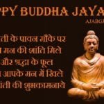 Buddha Jayanti Shayari