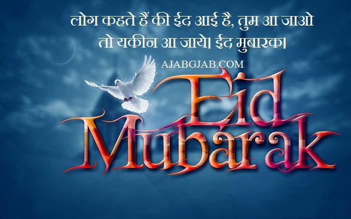 Eid Mubarak Status Images