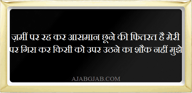 Famous Attitude Shayari