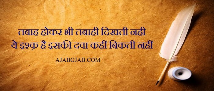 Latest Tabah Shayari 