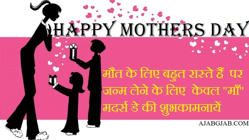 Mothers Day Messages In Hindi