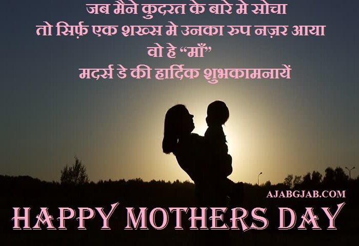 Mothers Day Messages With Hindi Images