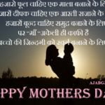 Mothers Day Shayari Images