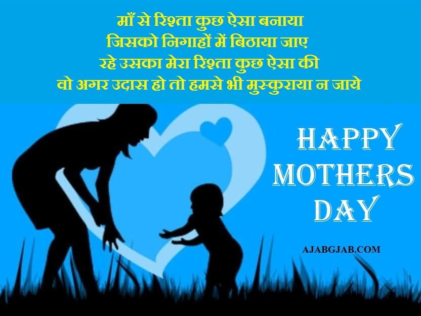 Mothers Day Shayari Images For WhatsApp