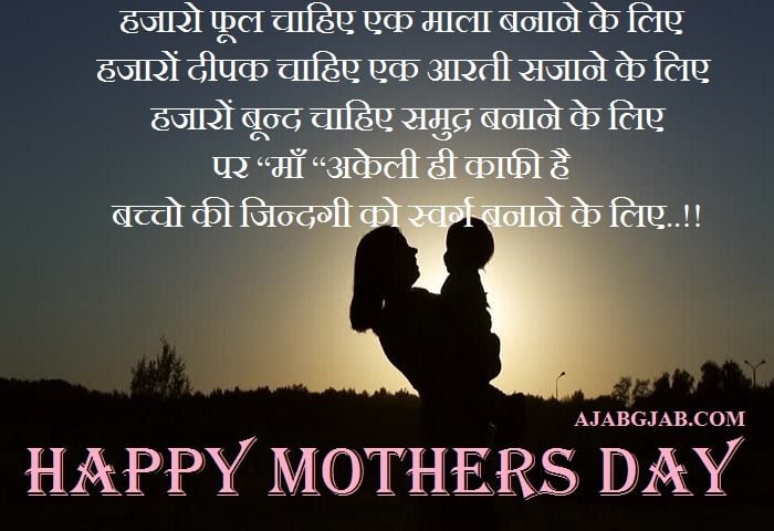 Mothers Day Shayari Images