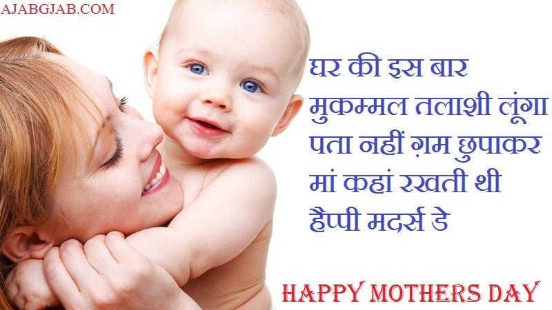 Mothers Day Wishes With Hindi Pics