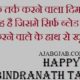 Rabindra Jayanti Messages In Hindi