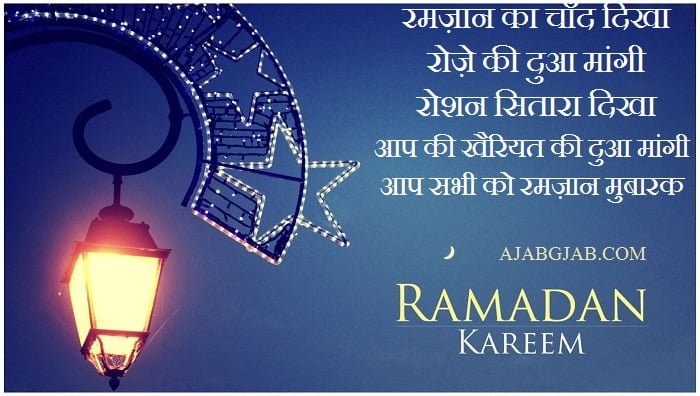 Ramadan Status In Hindi