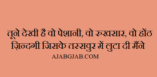 Rukhsar Shayari