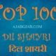 Top 100 Dil Shayari