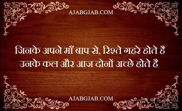 2 Line Maa Baap Shayari