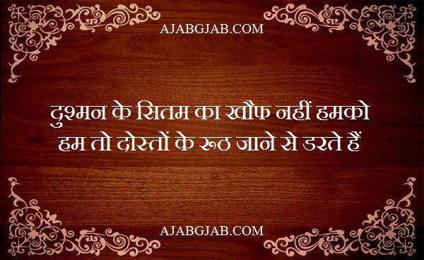 2 Line Roothna Shayari 