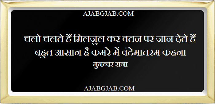 2 Line Watan Shayari