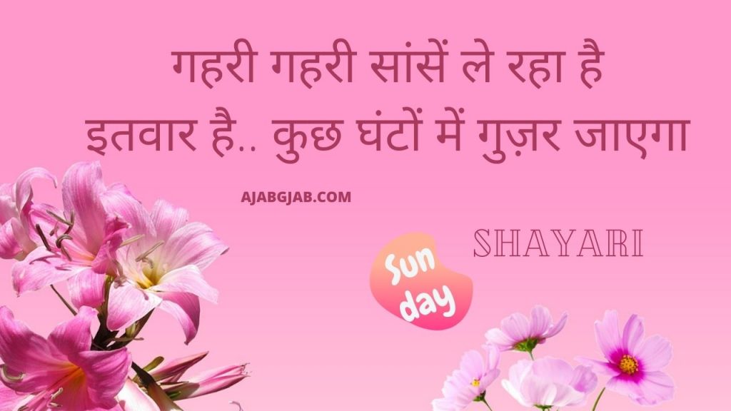 Sunday Shayari