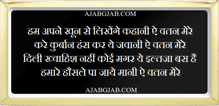 4 Line Watan Shayari