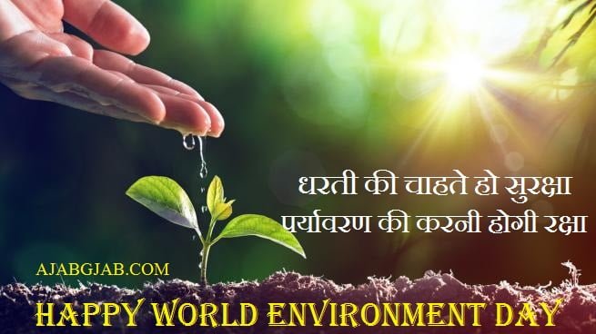 Latest Environment Day Messages In Hindi