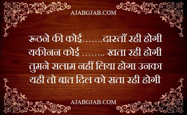 Latest Roothna Shayari