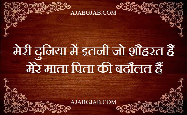 Maa Baap Shayari In Hindi