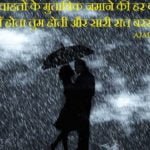Romantic Barish Shayari