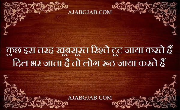 Roothna Shayari
