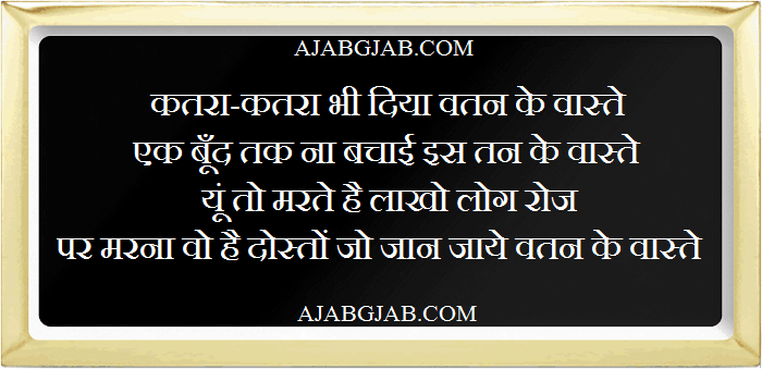 Watan Shayari