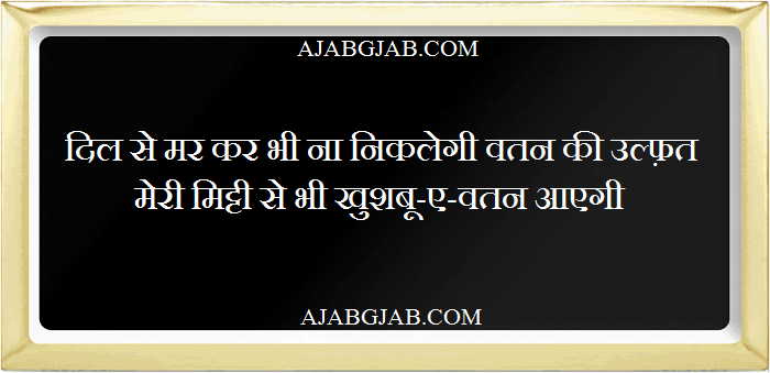 Watan Shayari