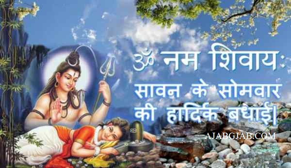 Happy Sawan Somwar Hd Greetings