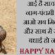 Nag Panchami Messages In Hindi