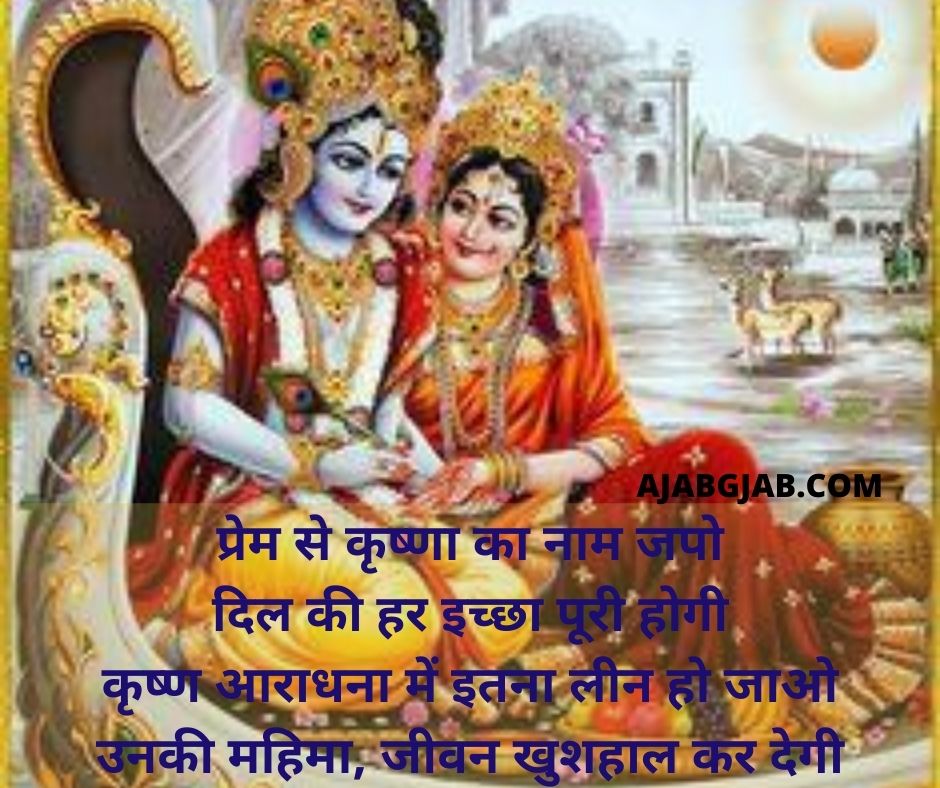 Shri Krishna Status In Hindi 