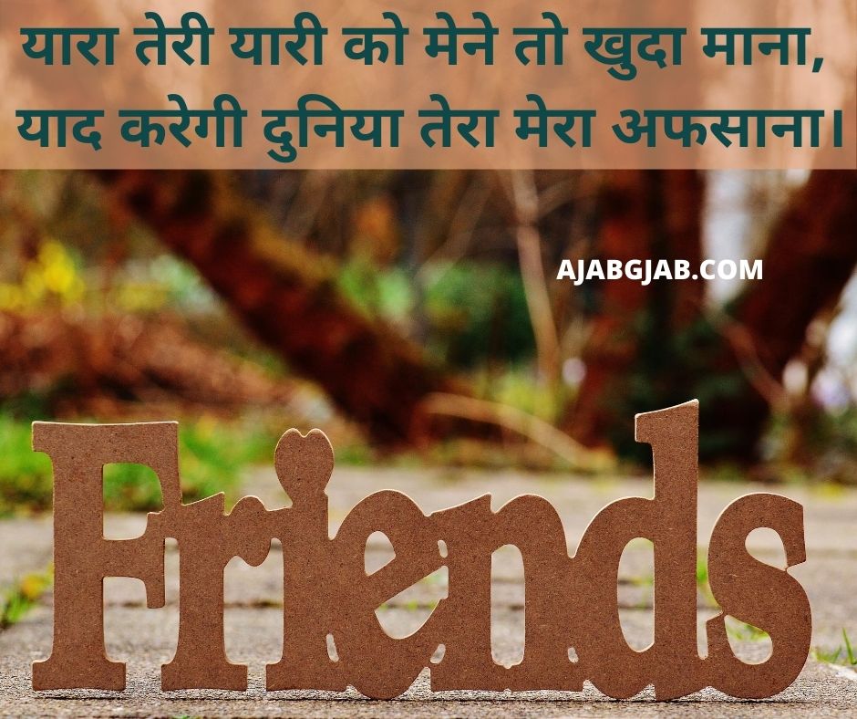 Happy Friendship Day Massages in Hindi