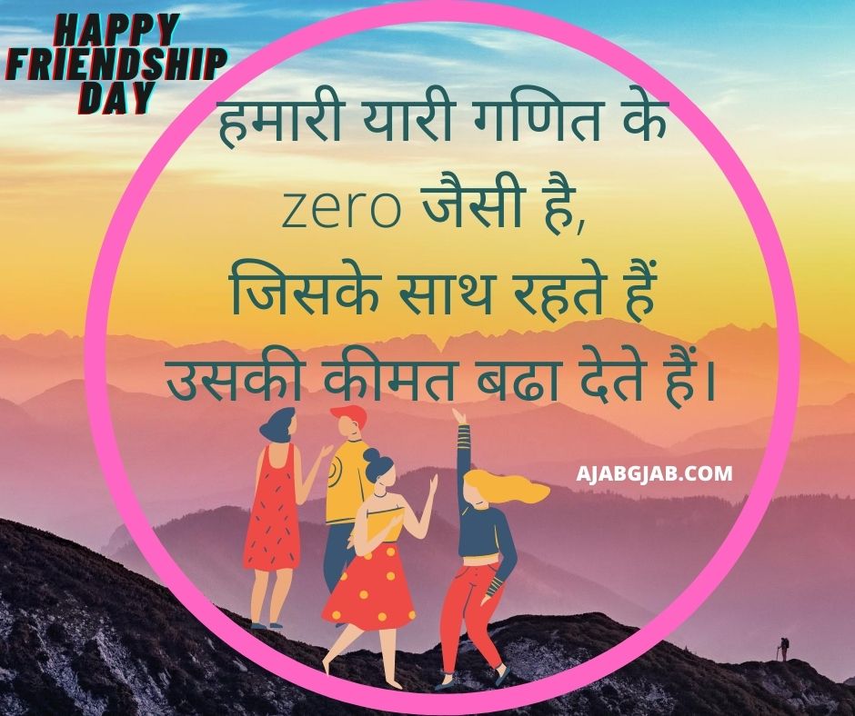 Happy Friendship Day Wishes in Hindi