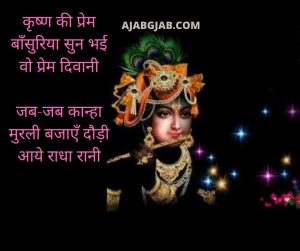 Shri Krishna Status In Hindi 