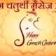 Ganesh Chaturthi Messages 2019 in Hindi