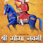 Goga Navami Wishes In Hindi