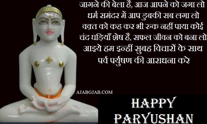 Happy Paryushan Parva Messages In Hindi