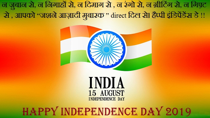 Independence Day 2019 Status IMages