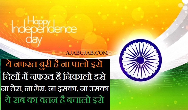 Independence Day Shayari Images