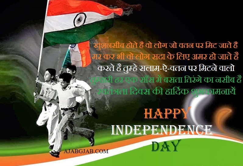 Independence Day Shayari Pictures