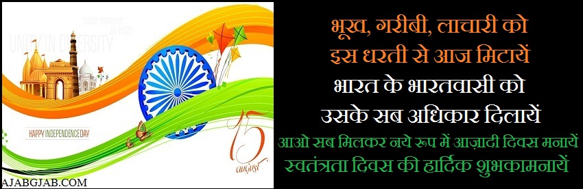 Independence Day Shayari Pictures